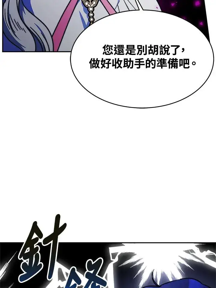 漫画《完结后的伊万杰琳》第12话第92张图