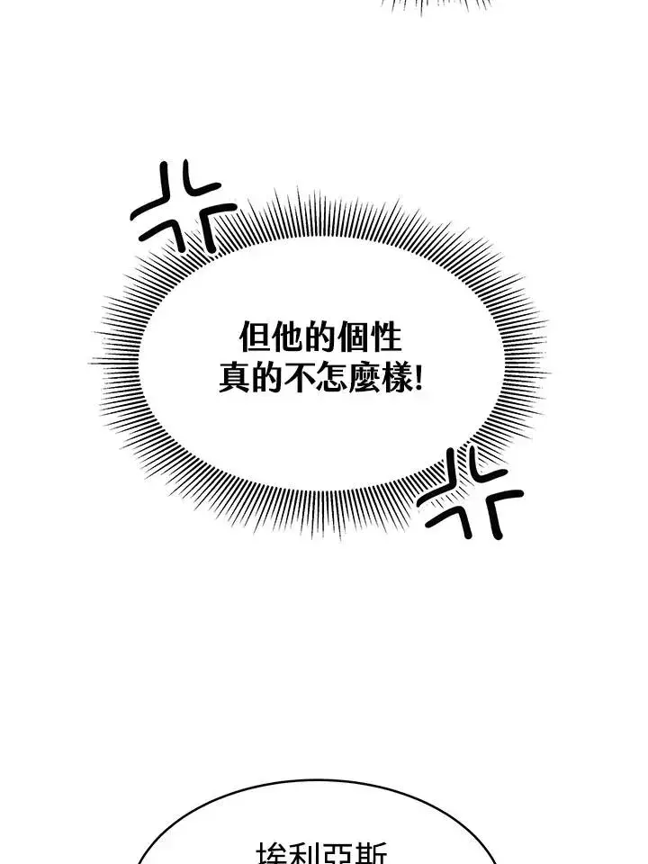 漫画《完结后的伊万杰琳》第12话第98张图