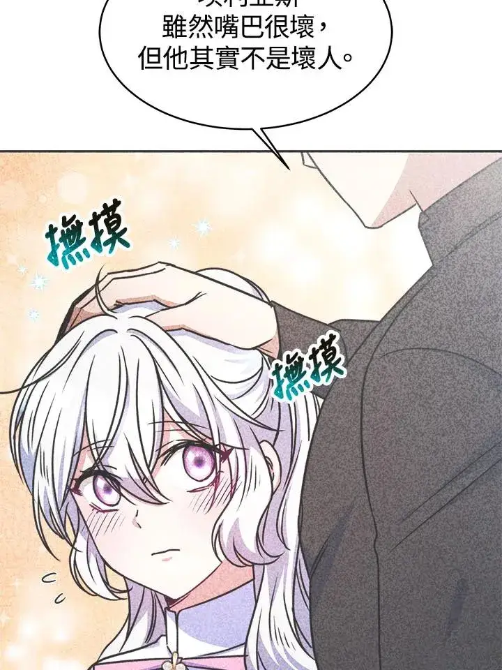 漫画《完结后的伊万杰琳》第12话第99张图
