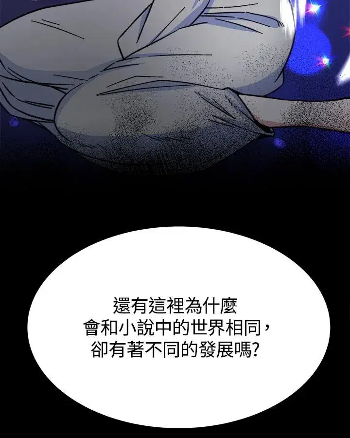 漫画《完结后的伊万杰琳》第13话第124张图