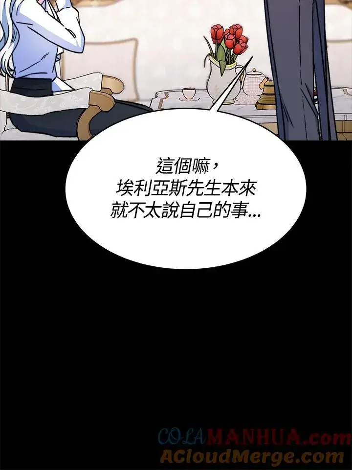漫画《完结后的伊万杰琳》第13话第21张图