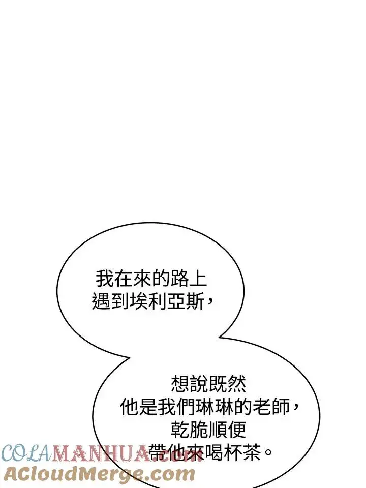 漫画《完结后的伊万杰琳》第13话第41张图