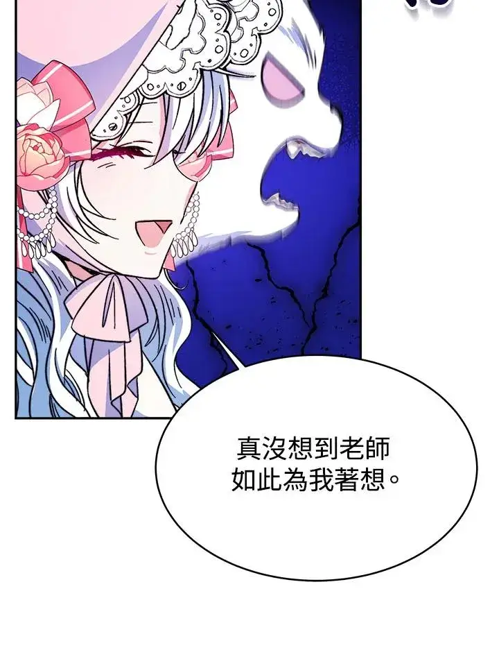 漫画《完结后的伊万杰琳》第13话第68张图