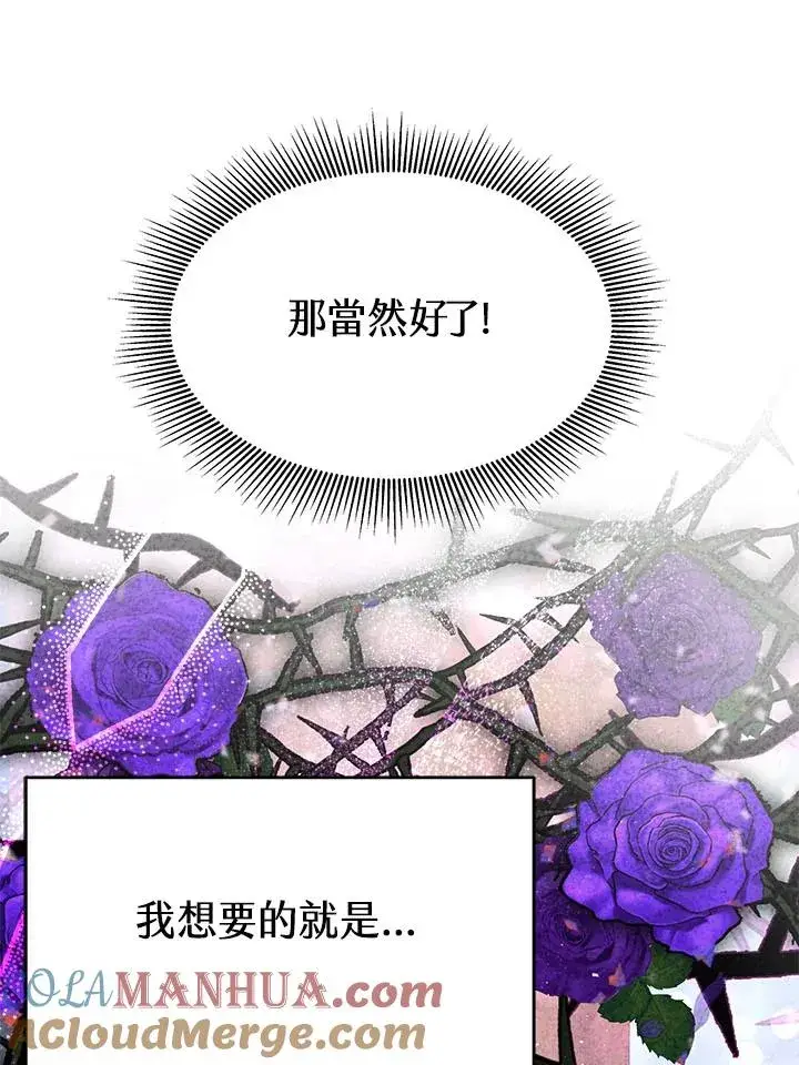 漫画《完结后的伊万杰琳》第13话第85张图