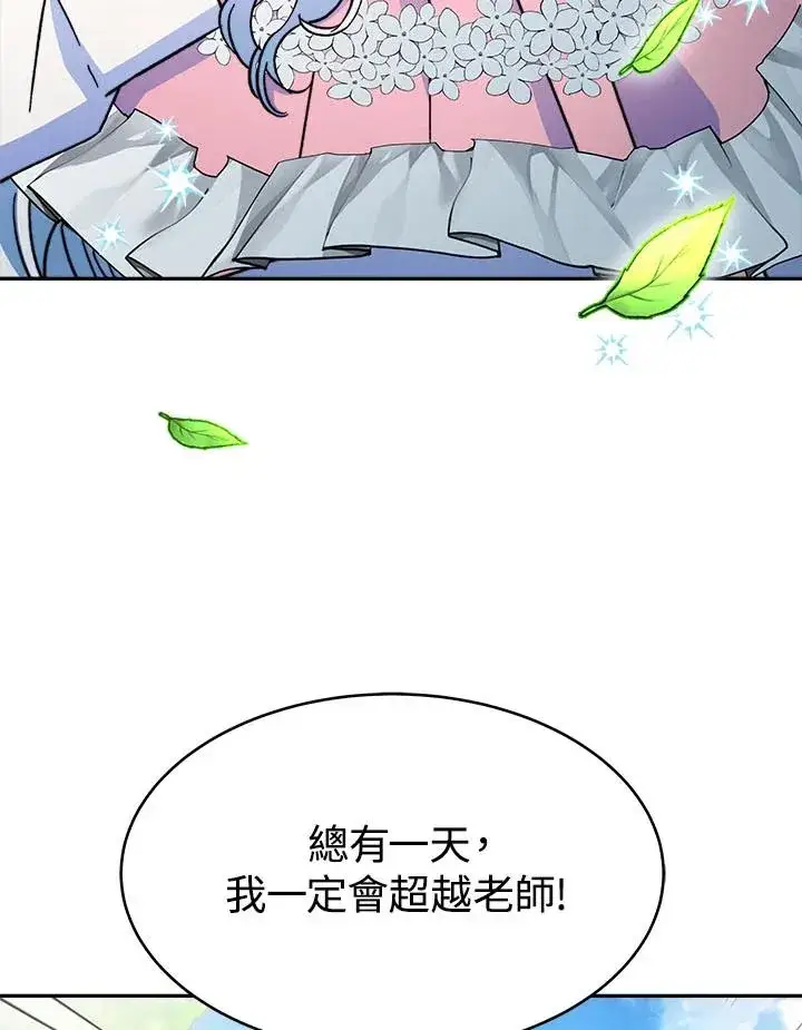 漫画《完结后的伊万杰琳》第13话第96张图