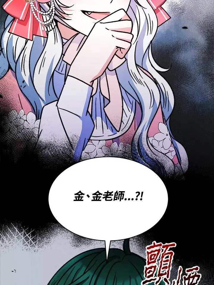 漫画《完结后的伊万杰琳》第14话第100张图