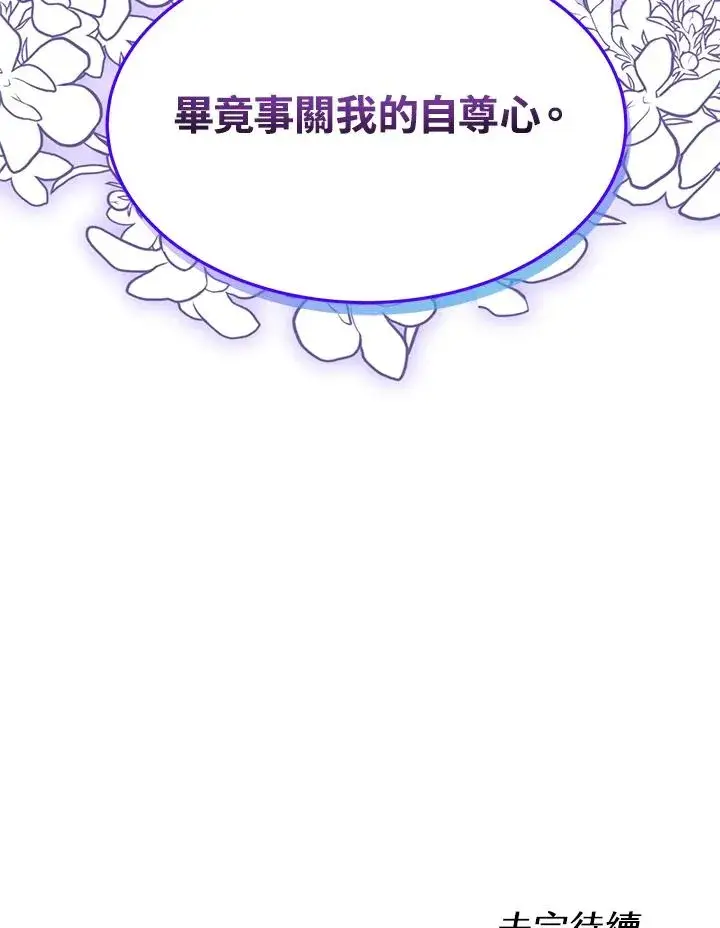 漫画《完结后的伊万杰琳》第14话第116张图