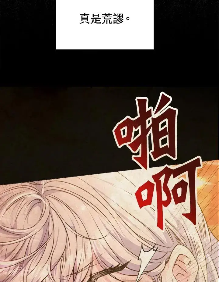 漫画《完结后的伊万杰琳》第14话第12张图