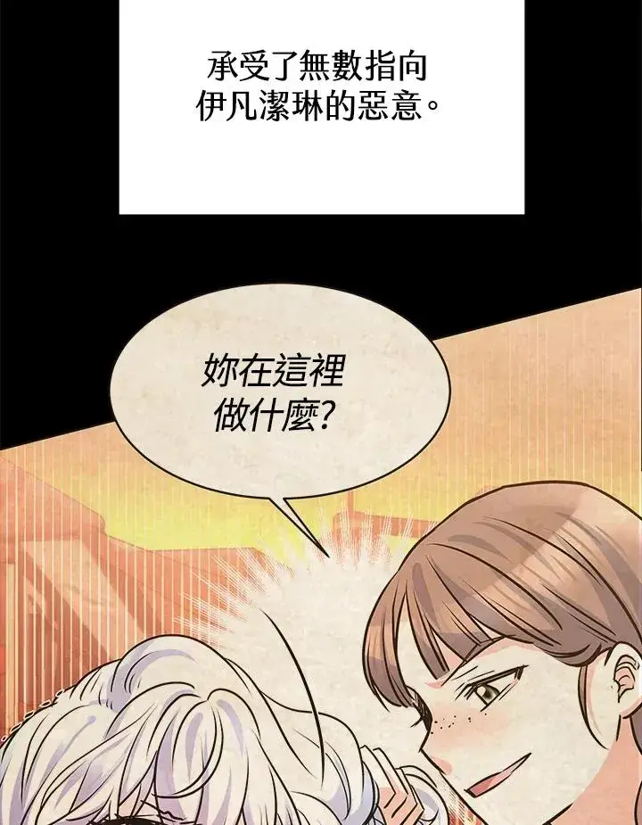 漫画《完结后的伊万杰琳》第14话第16张图