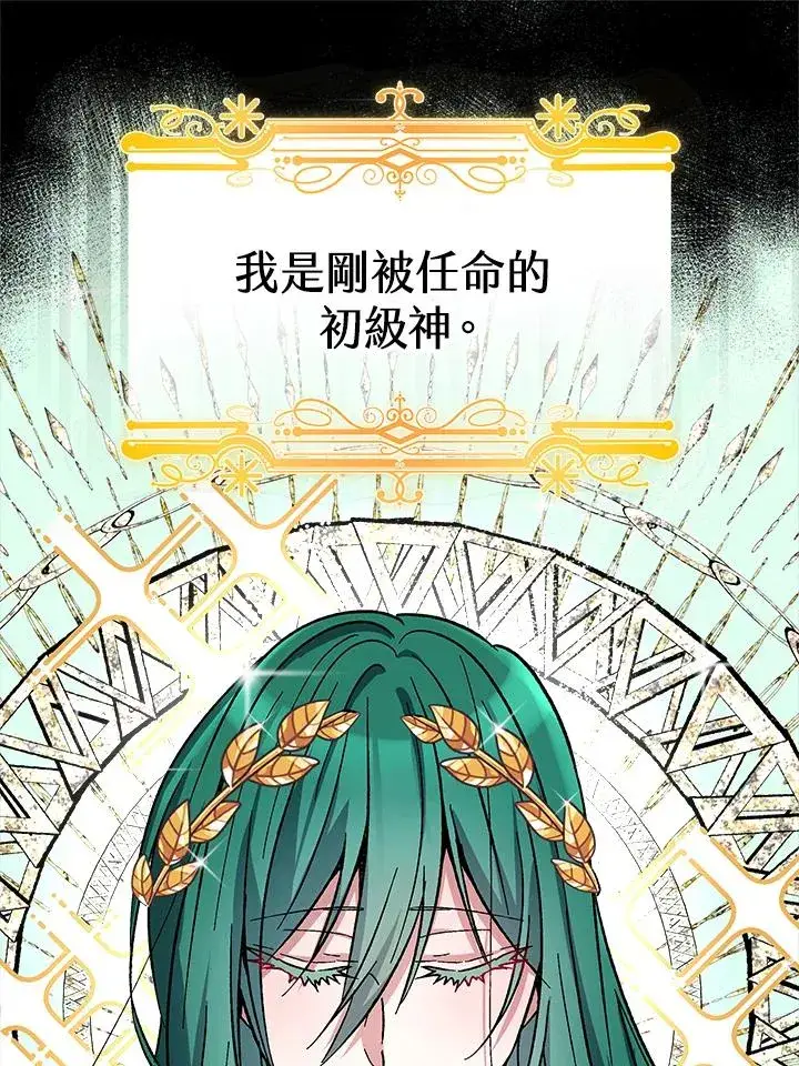 漫画《完结后的伊万杰琳》第14话第30张图