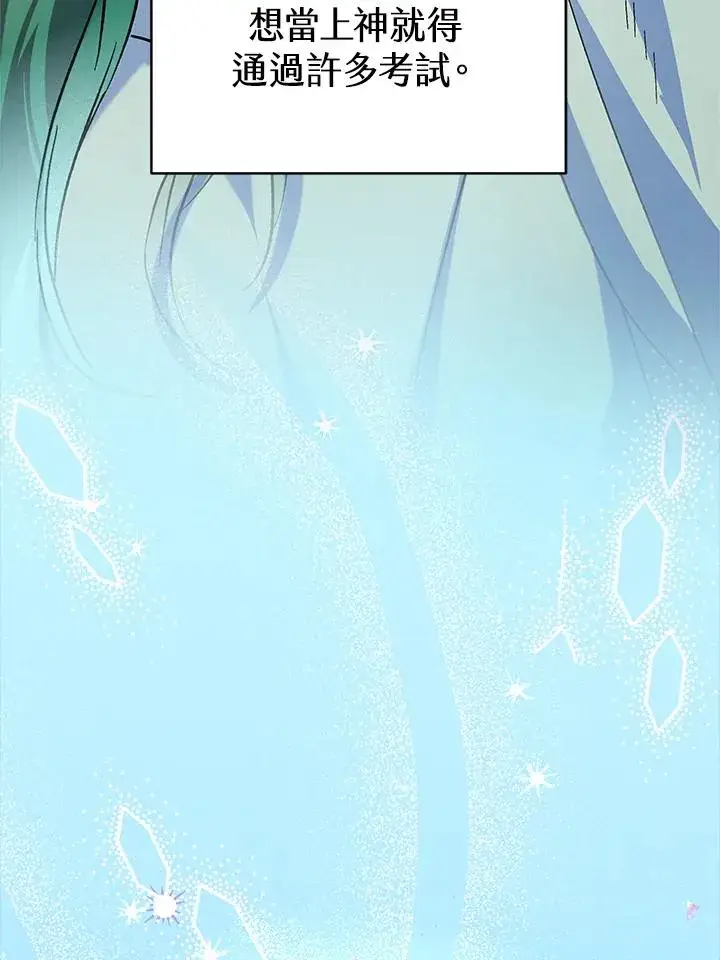 漫画《完结后的伊万杰琳》第14话第32张图