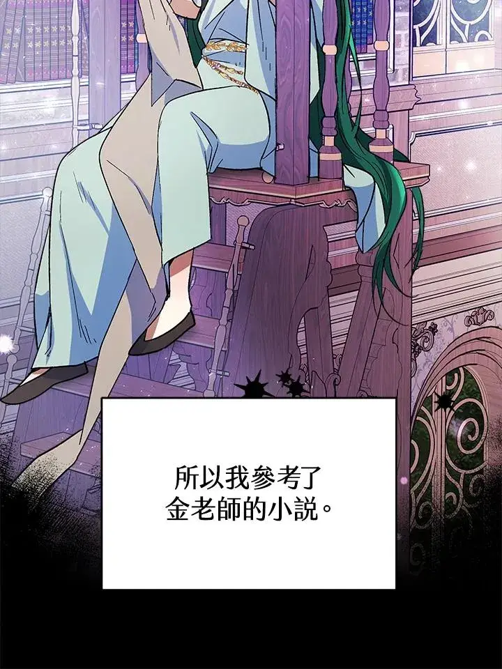 漫画《完结后的伊万杰琳》第14话第35张图