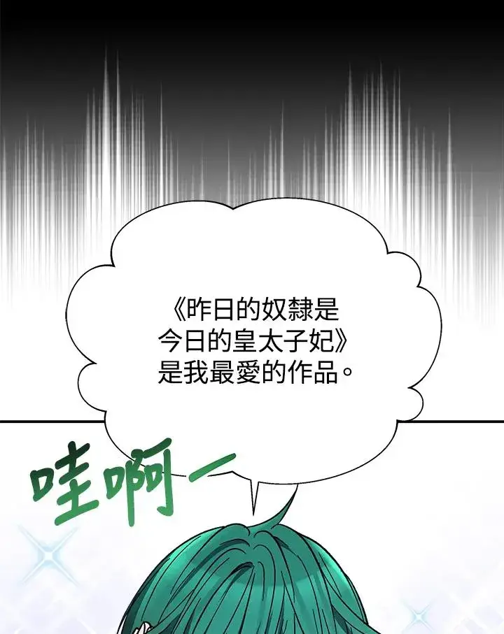 漫画《完结后的伊万杰琳》第14话第36张图