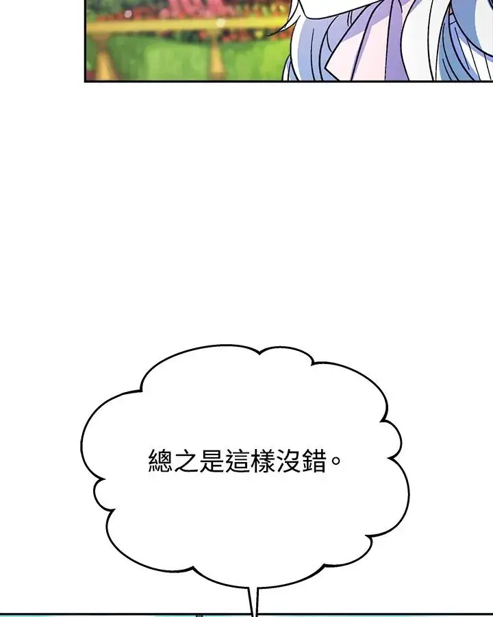 漫画《完结后的伊万杰琳》第14话第4张图