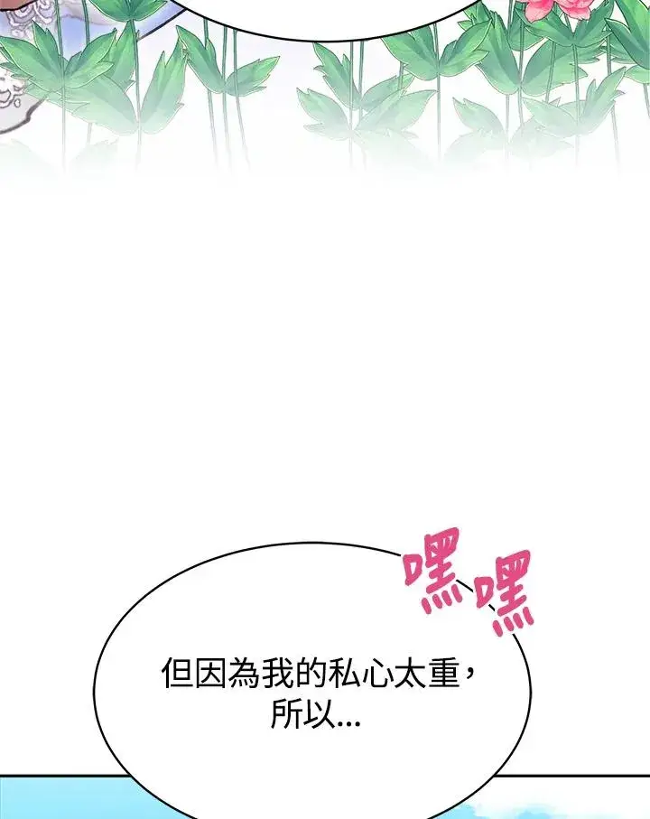 漫画《完结后的伊万杰琳》第14话第42张图