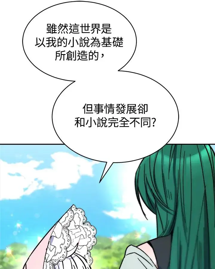 漫画《完结后的伊万杰琳》第14话第46张图