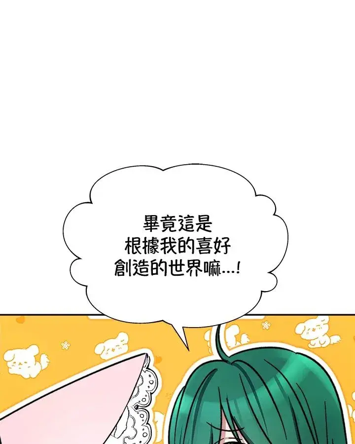 漫画《完结后的伊万杰琳》第14话第48张图