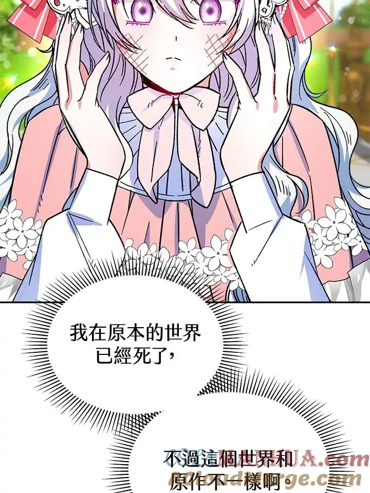 漫画《完结后的伊万杰琳》第14话第53张图