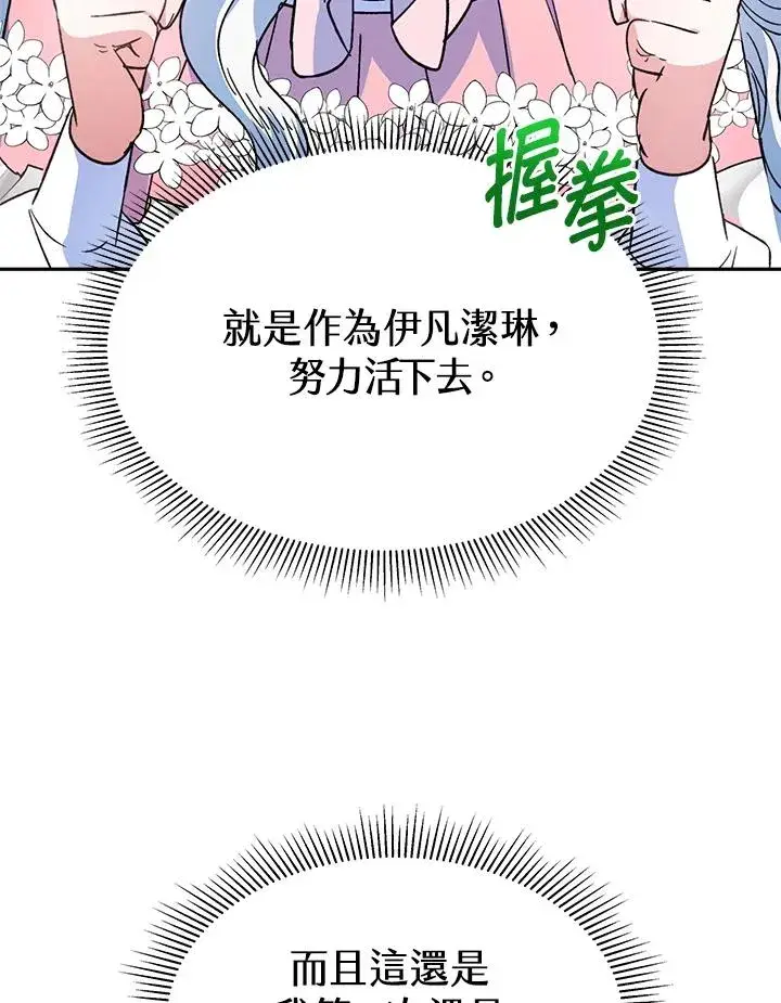漫画《完结后的伊万杰琳》第14话第58张图