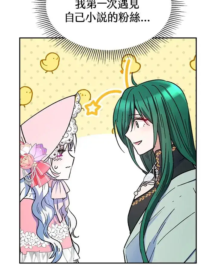 漫画《完结后的伊万杰琳》第14话第59张图