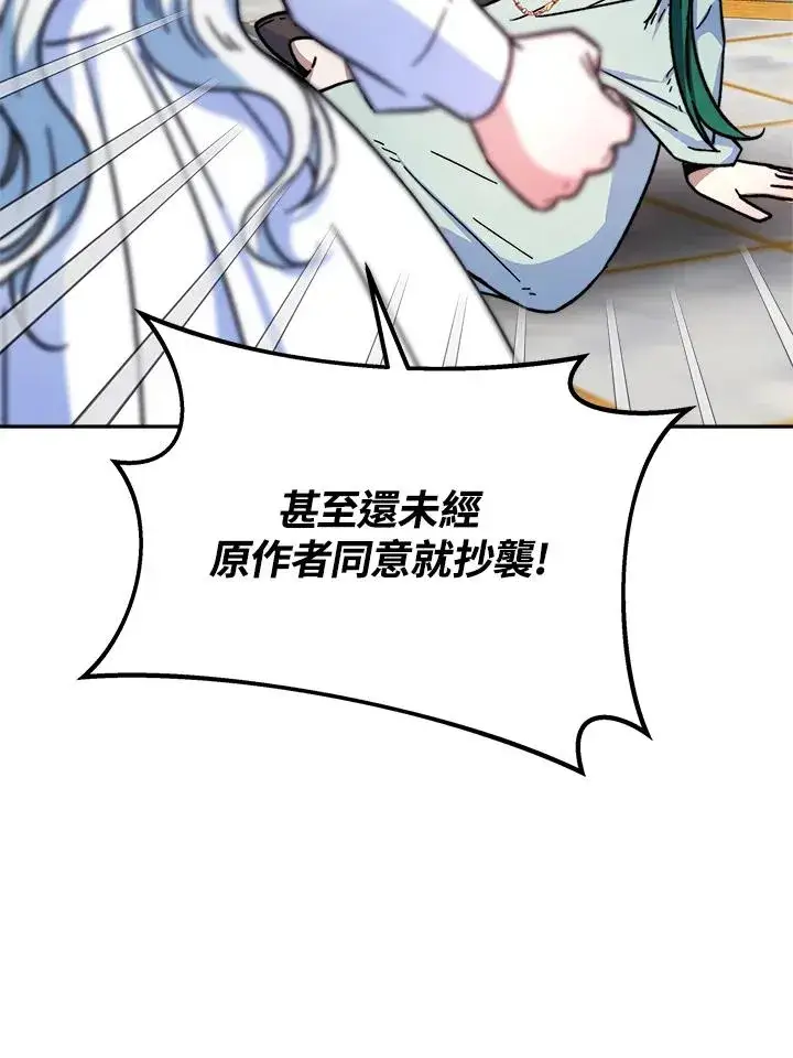 漫画《完结后的伊万杰琳》第14话第68张图