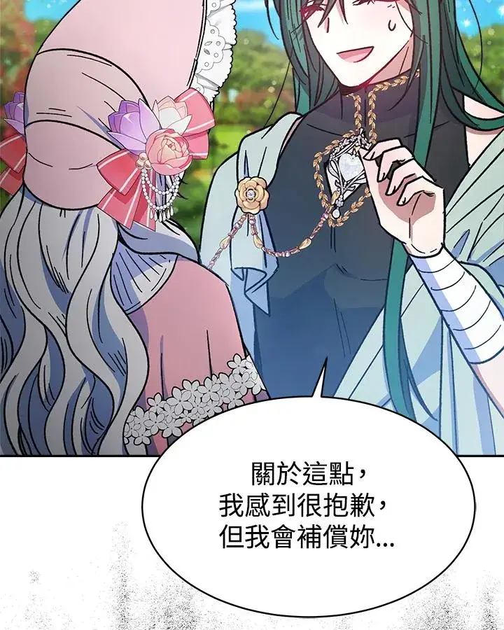 漫画《完结后的伊万杰琳》第14话第7张图