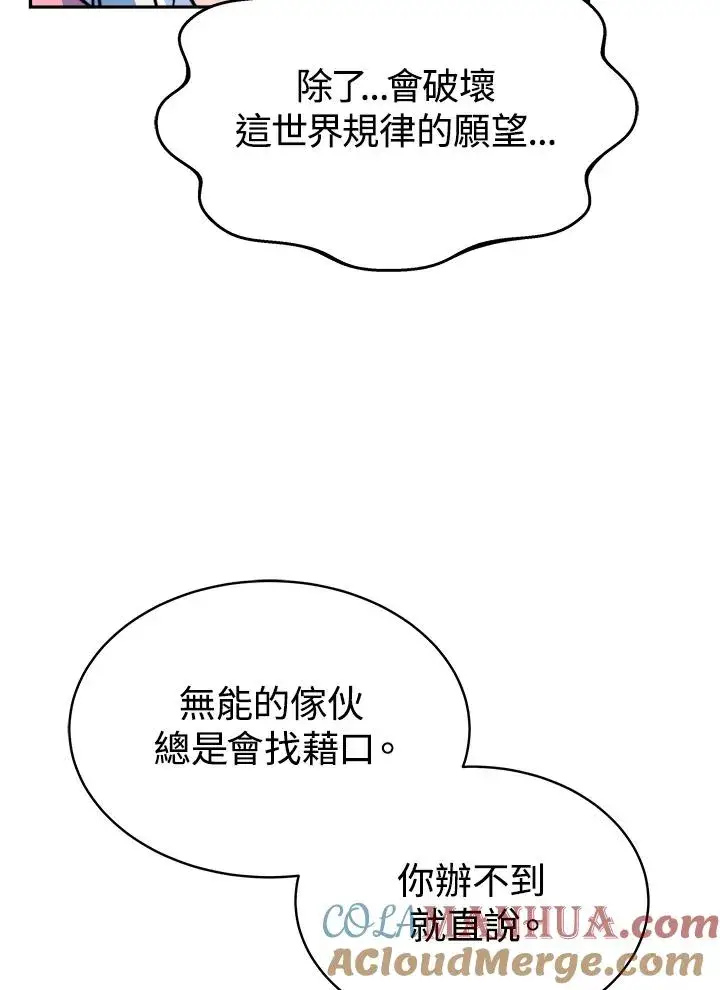 漫画《完结后的伊万杰琳》第14话第77张图