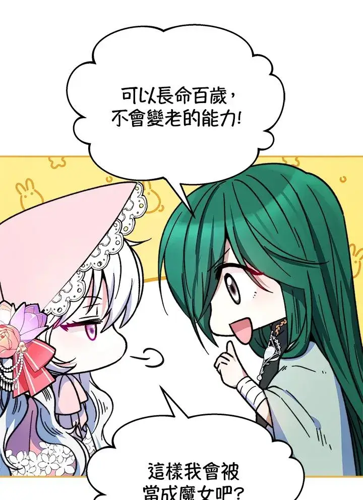 漫画《完结后的伊万杰琳》第14话第79张图
