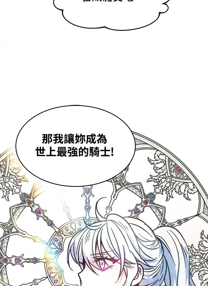 漫画《完结后的伊万杰琳》第14话第80张图