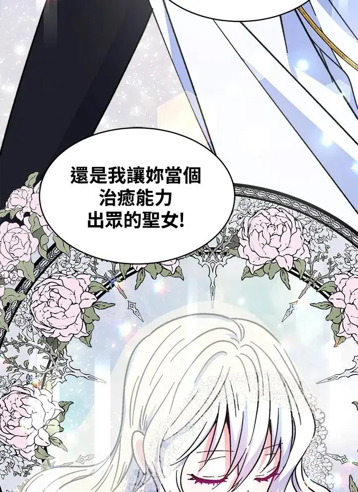 漫画《完结后的伊万杰琳》第14话第82张图