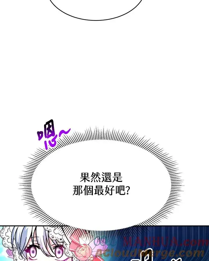 漫画《完结后的伊万杰琳》第14话第85张图