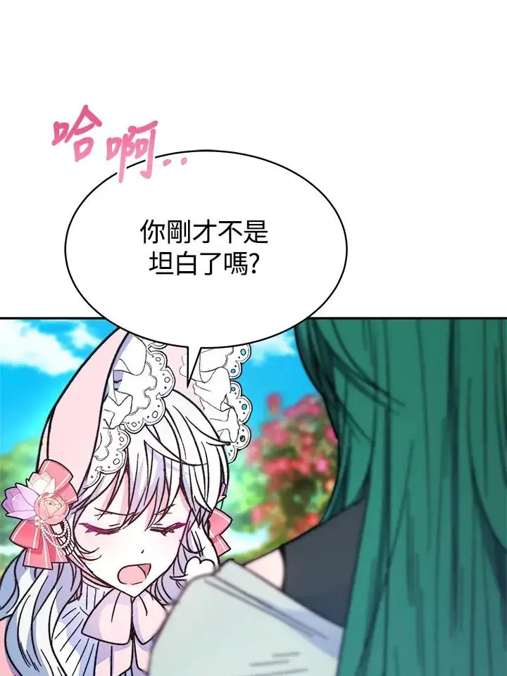 漫画《完结后的伊万杰琳》第14话第90张图