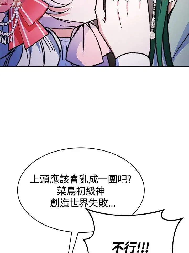 漫画《完结后的伊万杰琳》第14话第94张图