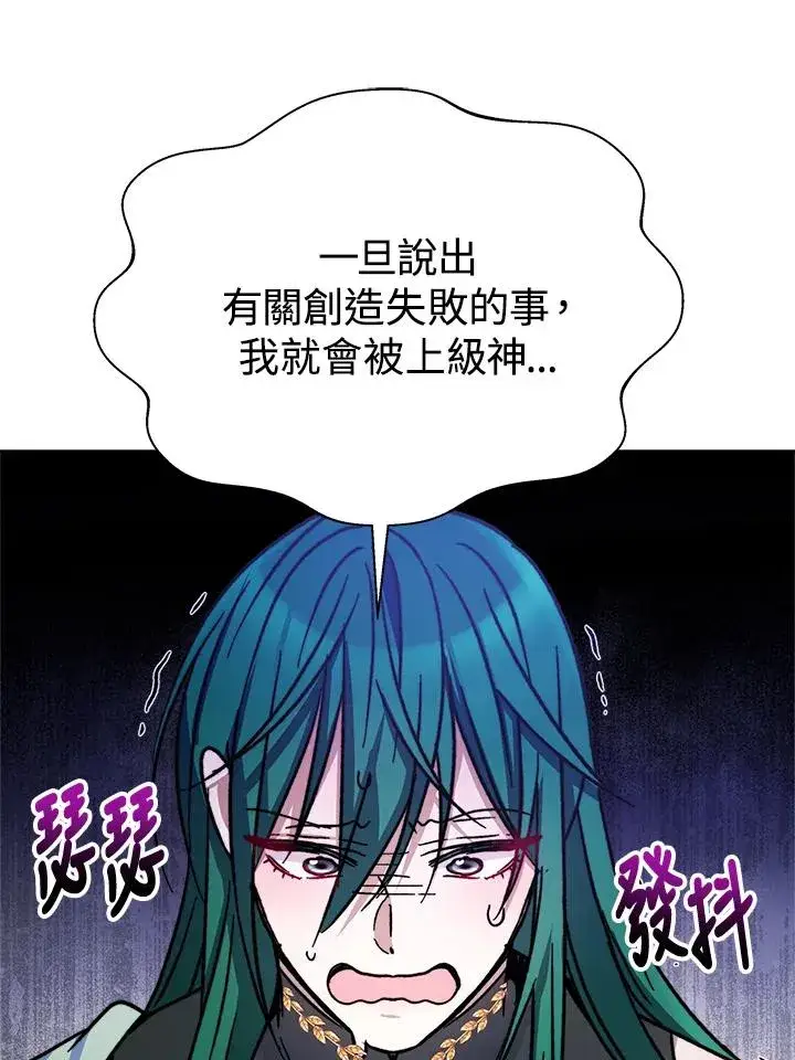 漫画《完结后的伊万杰琳》第14话第96张图