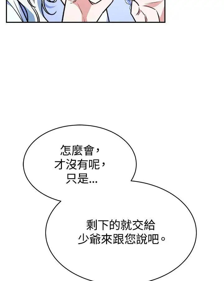 漫画《完结后的伊万杰琳》第15话第110张图