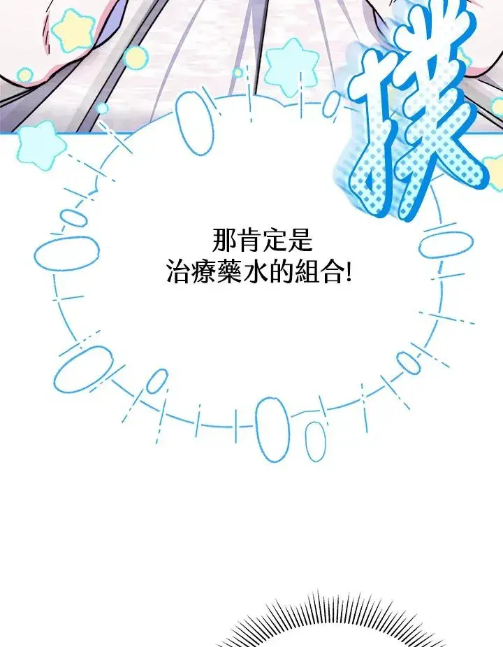 漫画《完结后的伊万杰琳》第15话第44张图