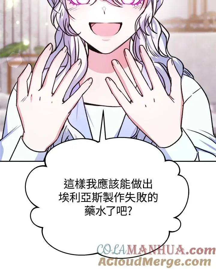 漫画《完结后的伊万杰琳》第15话第57张图