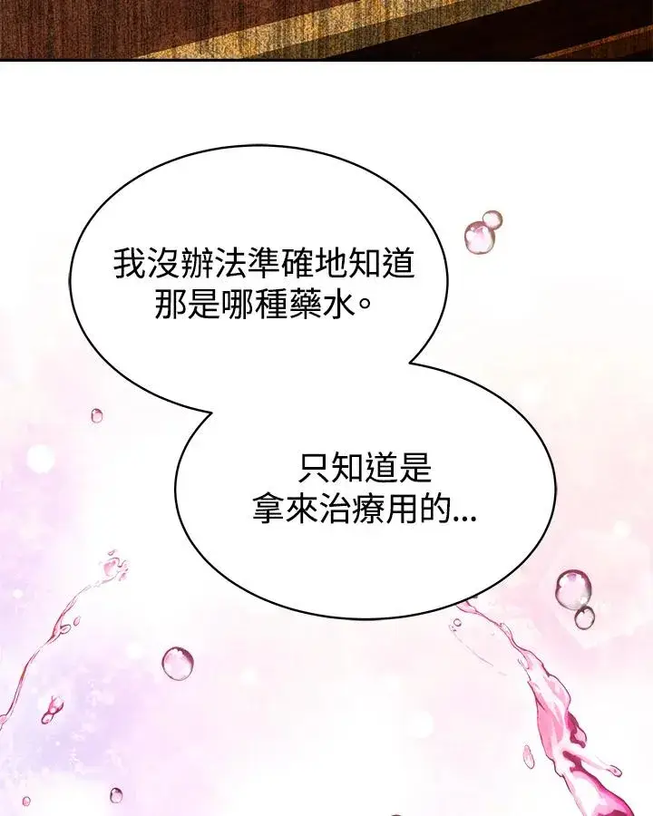 漫画《完结后的伊万杰琳》第15话第60张图