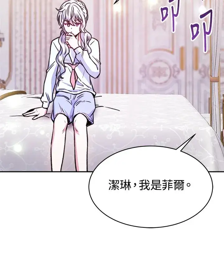 漫画《完结后的伊万杰琳》第15话第63张图