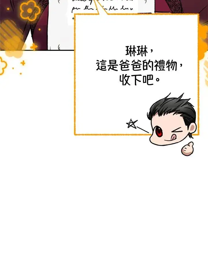 漫画《完结后的伊万杰琳》第15话第70张图
