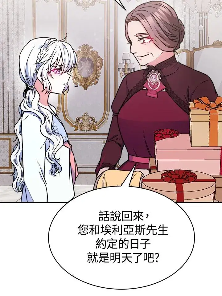 漫画《完结后的伊万杰琳》第15话第79张图