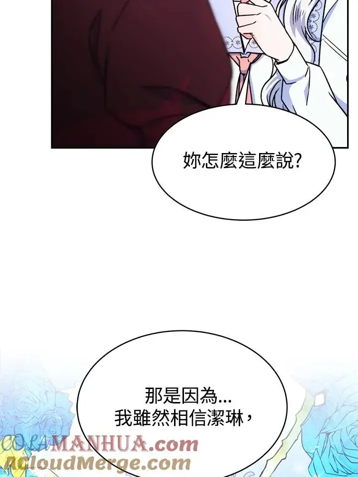 漫画《完结后的伊万杰琳》第15话第81张图
