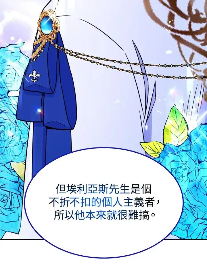 漫画《完结后的伊万杰琳》第15话第83张图