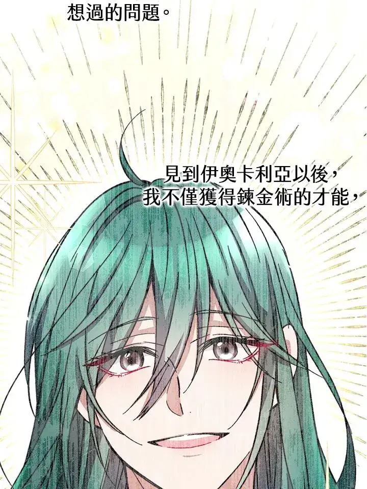 漫画《完结后的伊万杰琳》第15话第86张图
