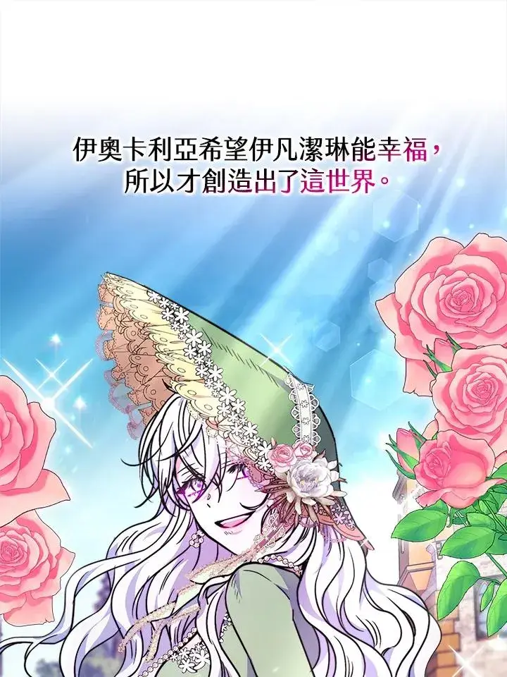 漫画《完结后的伊万杰琳》第15话第90张图