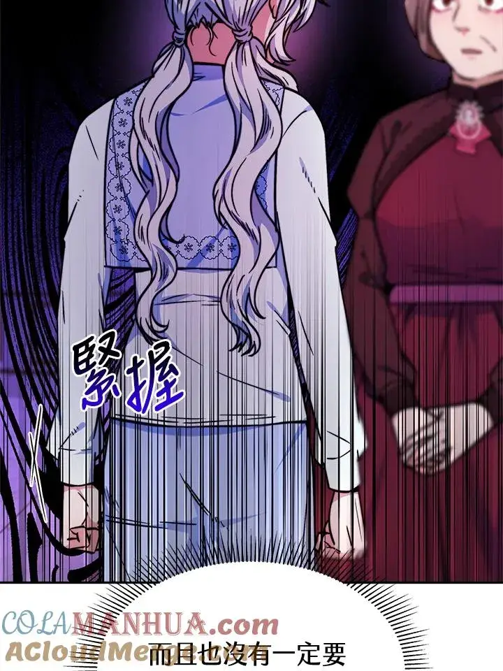 漫画《完结后的伊万杰琳》第15话第93张图