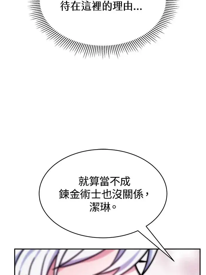 漫画《完结后的伊万杰琳》第15话第94张图