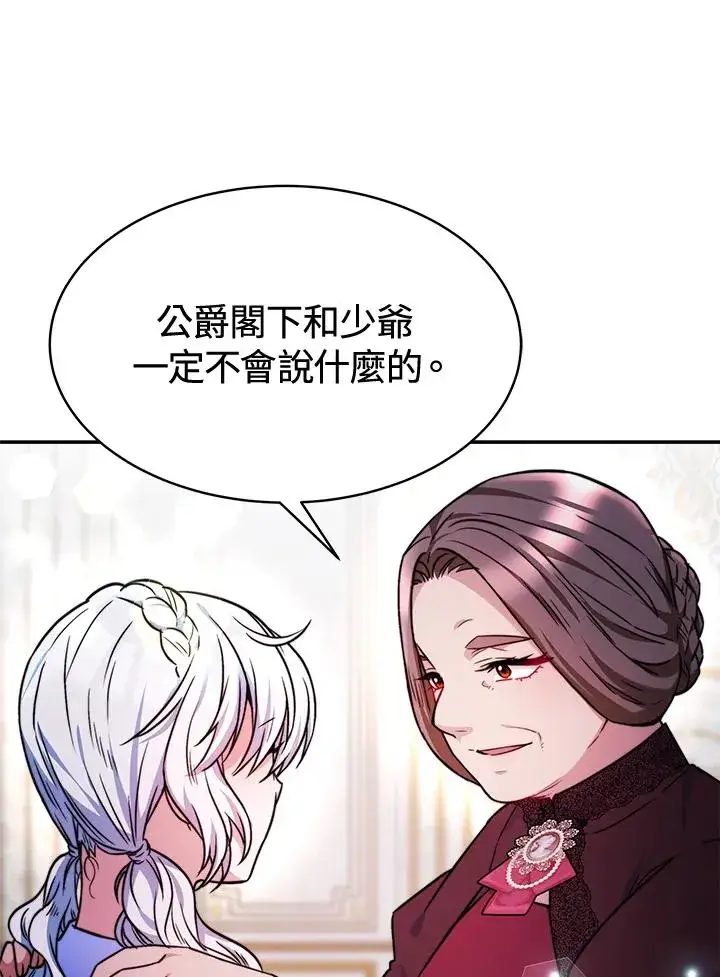 漫画《完结后的伊万杰琳》第15话第96张图