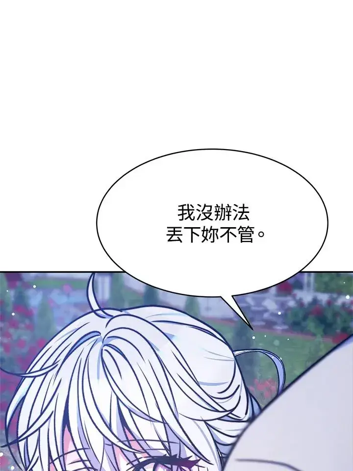 漫画《完结后的伊万杰琳》第16话第112张图
