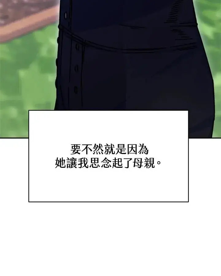 漫画《完结后的伊万杰琳》第16话第16张图